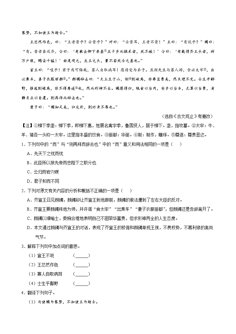 初中语文中考复习 冲刺小卷16  文言文阅读（单篇）-2020年《三步冲刺中考·语文》之最新模考分类冲刺小卷(全国通用)(原卷版)02