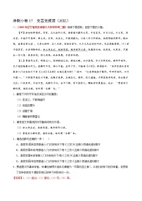 初中语文中考复习 冲刺小卷17  文言文阅读（对比）-2020年《三步冲刺中考·语文》之最新模考分类冲刺小卷(全国通用)(解析版)
