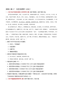 初中语文中考复习 冲刺小卷17  文言文阅读（对比）-2020年《三步冲刺中考·语文》之最新模考分类冲刺小卷(全国通用)(原卷版)