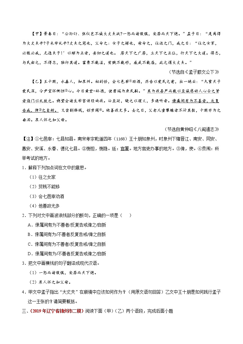 初中语文中考复习 冲刺小卷17  文言文阅读（对比）-2020年《三步冲刺中考·语文》之最新模考分类冲刺小卷(全国通用)(原卷版)02