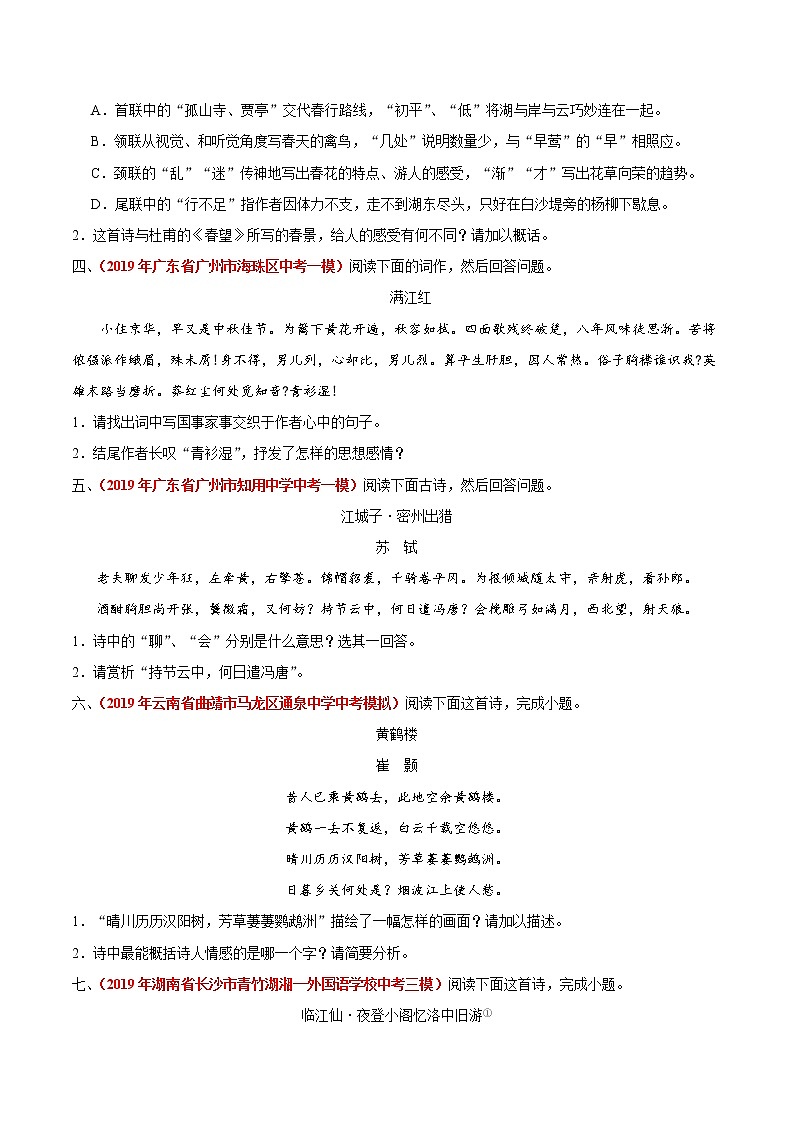 初中语文中考复习 冲刺小卷18  诗歌鉴赏-2020年《三步冲刺中考·语文》之最新模考分类冲刺小卷(全国通用)(原卷版)第2页