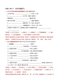 初中语文中考复习 冲刺小卷19  名句名篇默写-2020年《三步冲刺中考·语文》之最新模考分类冲刺小卷(全国通用)(解析版)