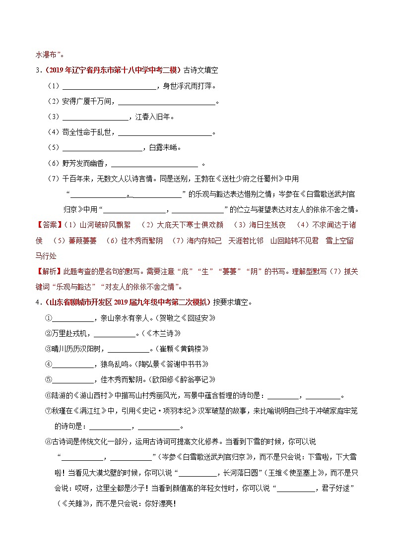初中语文中考复习 冲刺小卷19  名句名篇默写-2020年《三步冲刺中考·语文》之最新模考分类冲刺小卷(全国通用)(解析版)第2页