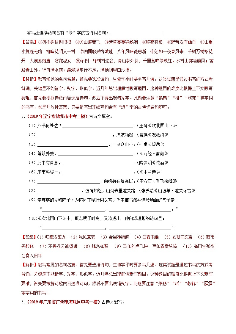 初中语文中考复习 冲刺小卷19  名句名篇默写-2020年《三步冲刺中考·语文》之最新模考分类冲刺小卷(全国通用)(解析版)第3页