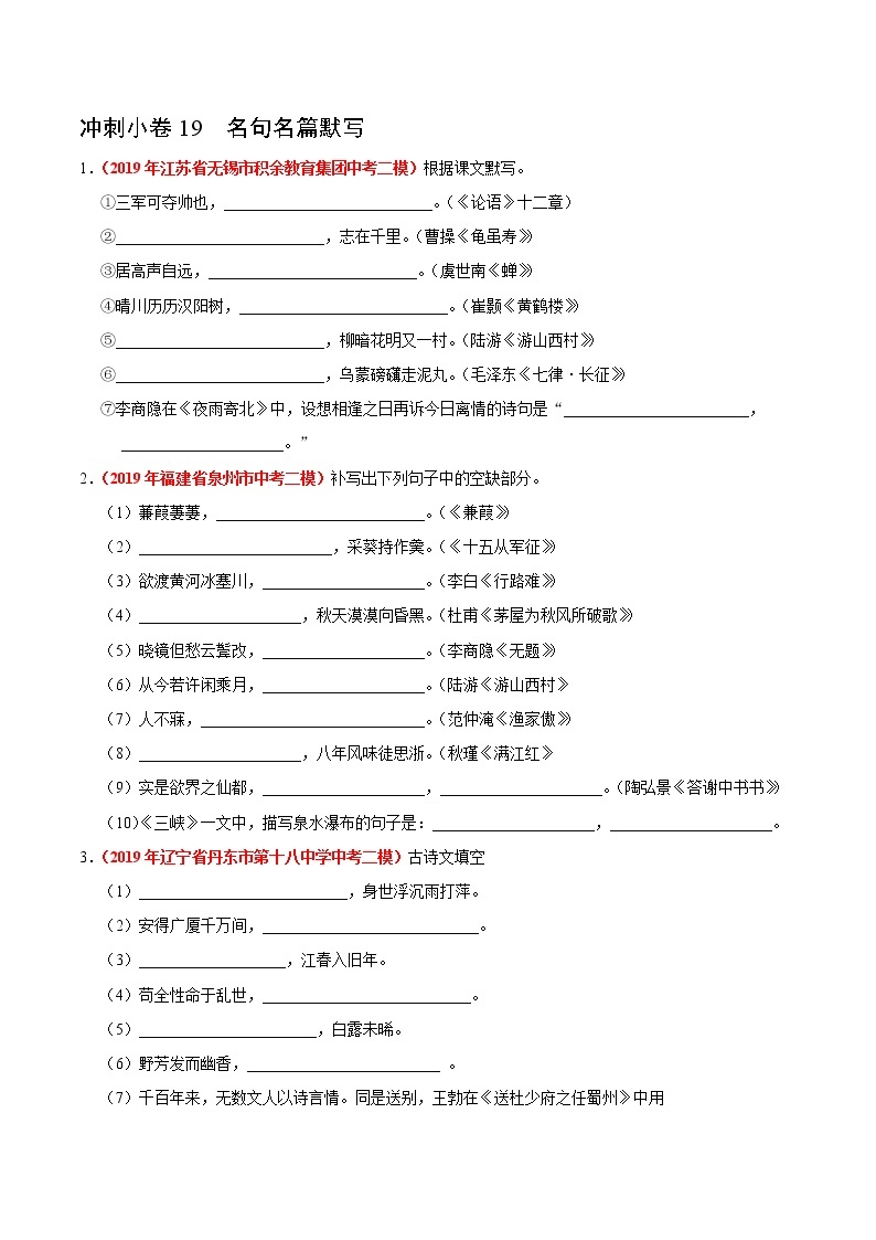 初中语文中考复习 冲刺小卷19  名句名篇默写-2020年《三步冲刺中考·语文》之最新模考分类冲刺小卷(全国通用)(原卷版)01