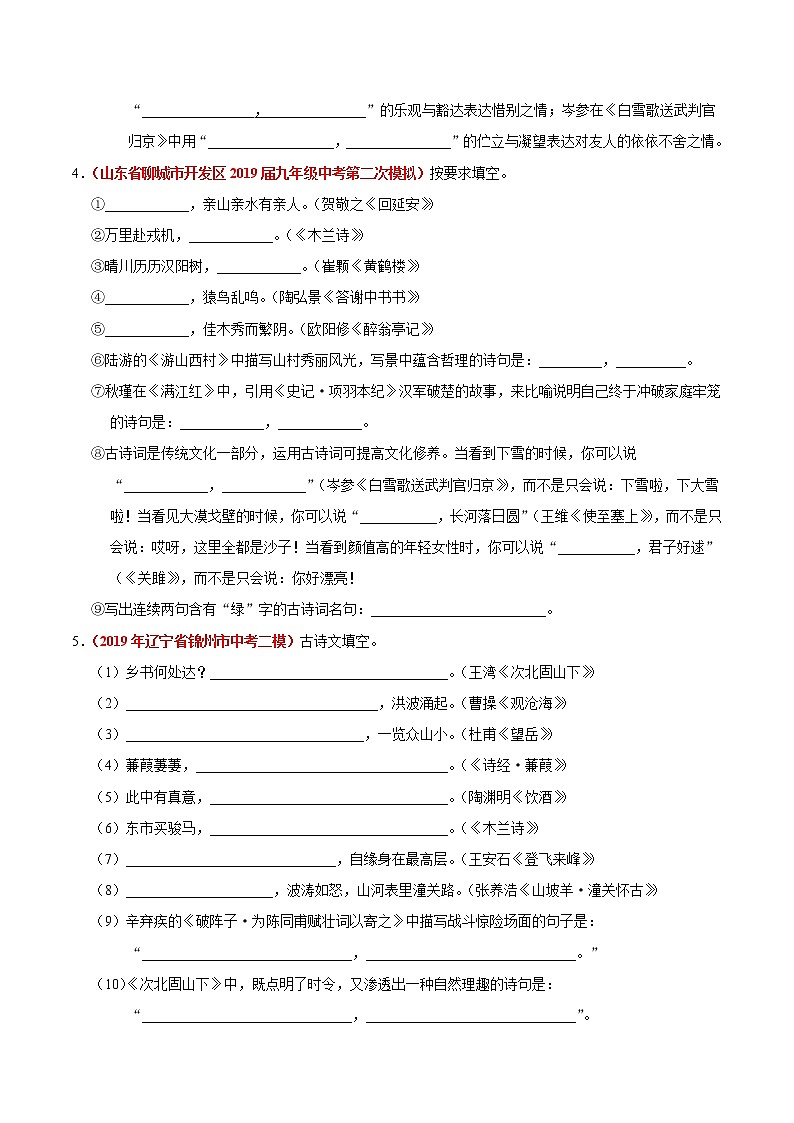 初中语文中考复习 冲刺小卷19  名句名篇默写-2020年《三步冲刺中考·语文》之最新模考分类冲刺小卷(全国通用)(原卷版)第2页