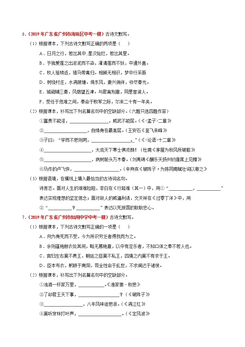 初中语文中考复习 冲刺小卷19  名句名篇默写-2020年《三步冲刺中考·语文》之最新模考分类冲刺小卷(全国通用)(原卷版)03