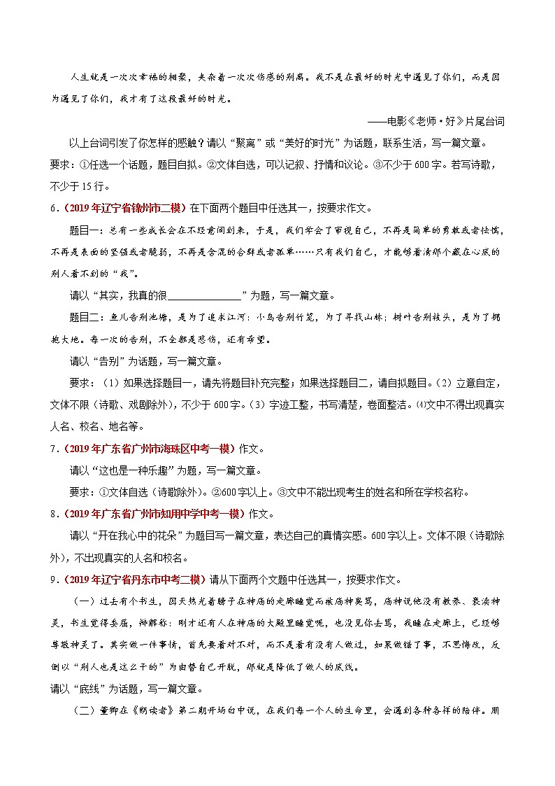 初中语文中考复习 冲刺小卷20  写作-2020年《三步冲刺中考·语文》之最新模考分类冲刺小卷(全国通用)(原卷版)第2页