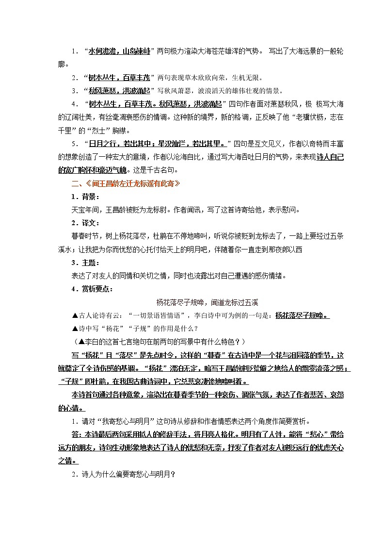 初中语文中考复习 攻略01 频考字音+频考成语+古诗文梳理+战疫作文好句-备战2020年中考语文早读攻略第3页