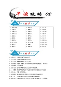 初中语文中考复习 攻略02 频考字音+频考成语+古诗文梳理+战疫作文好句-备战2020年中考语文早读攻略