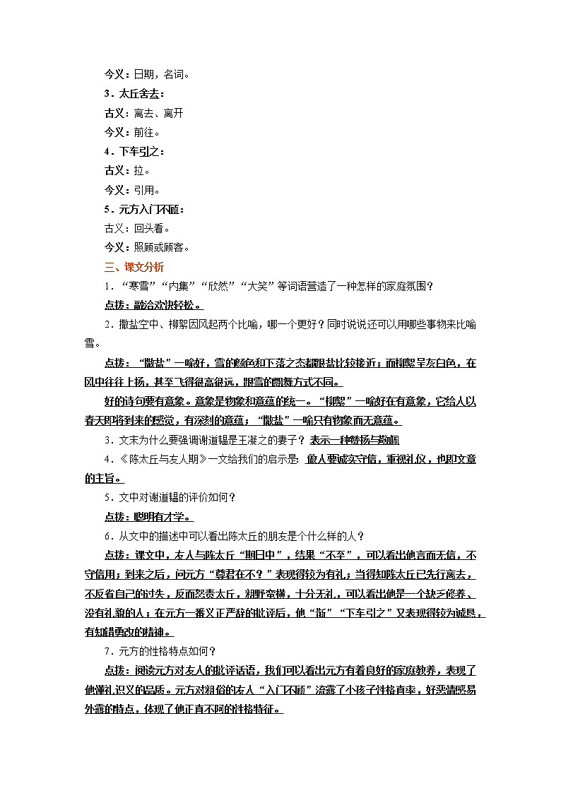 初中语文中考复习 攻略02 频考字音+频考成语+古诗文梳理+战疫作文好句-备战2020年中考语文早读攻略第3页