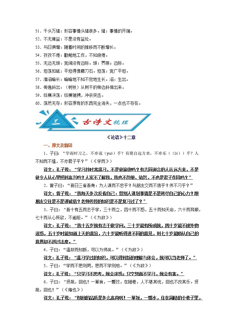初中语文中考复习 攻略03 频考字音+频考成语+古诗文梳理+战疫作文好句-备战2020年中考语文早读攻略第2页