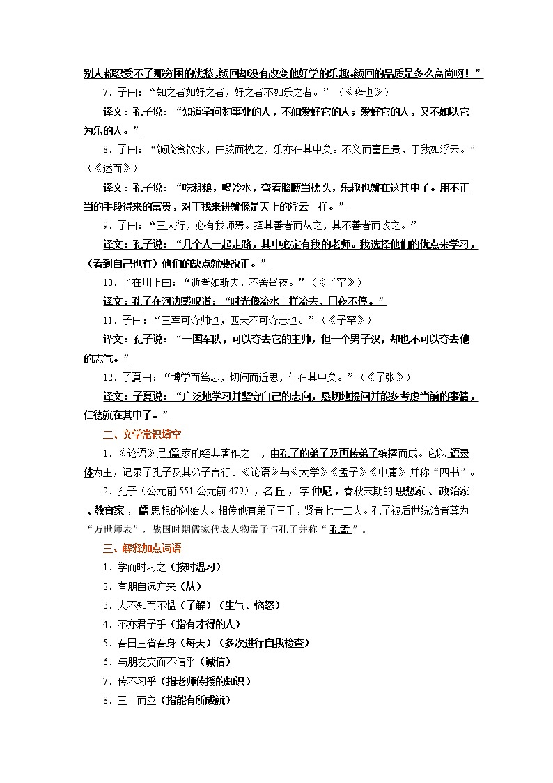 初中语文中考复习 攻略03 频考字音+频考成语+古诗文梳理+战疫作文好句-备战2020年中考语文早读攻略第3页