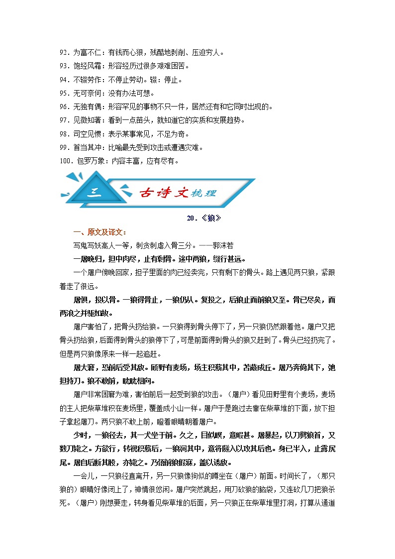 初中语文中考复习 攻略05 频考字音+频考成语+古诗文梳理+战疫作文好题目-备战2020年中考语文早读攻略第2页