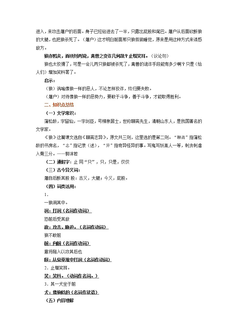 初中语文中考复习 攻略05 频考字音+频考成语+古诗文梳理+战疫作文好题目-备战2020年中考语文早读攻略第3页