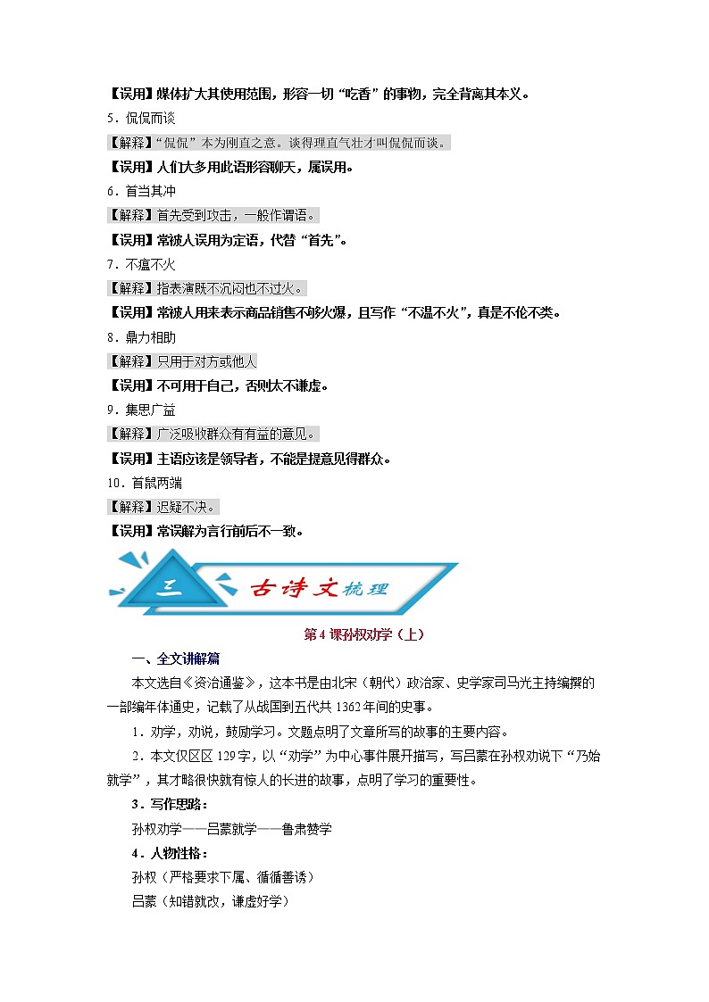初中语文中考复习 攻略07 频考字音+易错成语+古诗文梳理+战疫人物素材-备战2020年中考语文早读攻略第2页
