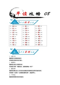 初中语文中考复习 攻略08 频考字音+易错成语+古诗文梳理+战疫人物素材-备战2020年中考语文早读攻略