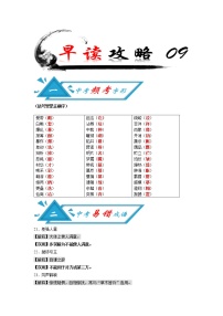 初中语文中考复习 攻略09 频考字形+易错成语+古诗文梳理+战疫人物素材-备战2020年中考语文早读攻略