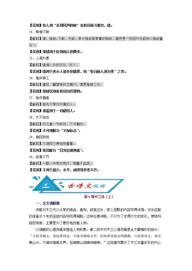初中语文中考复习 攻略09 频考字形+易错成语+古诗文梳理+战疫人物素材-备战2020年中考语文早读攻略第2页