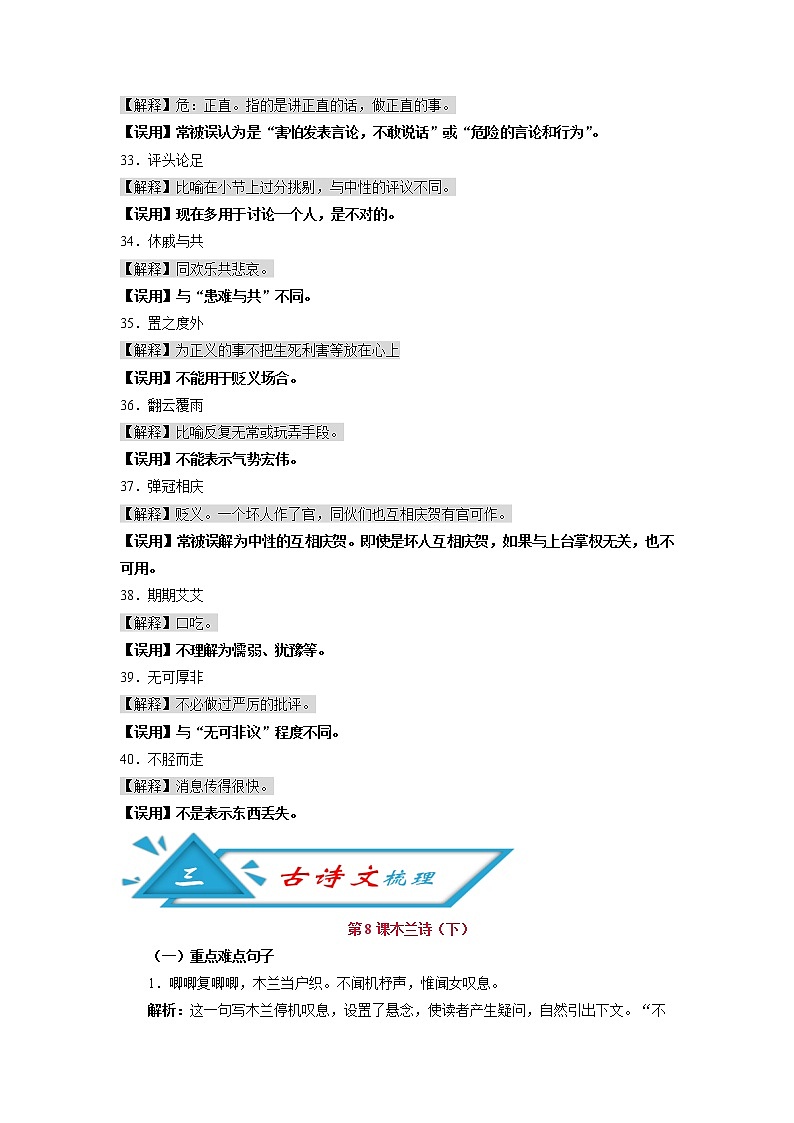 初中语文中考复习 攻略10 频考字形+易错成语+古诗文梳理+战疫人物素材-备战2020年中考语文早读攻略第2页