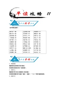 初中语文中考复习 攻略11 频考字形+易错成语+古诗文梳理+战疫人物素材-备战2020年中考语文早读攻略