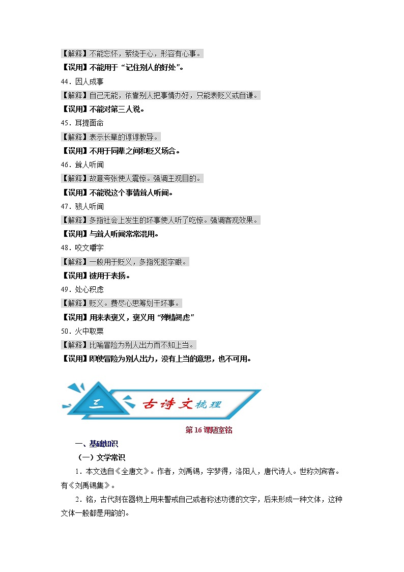 初中语文中考复习 攻略11 频考字形+易错成语+古诗文梳理+战疫人物素材-备战2020年中考语文早读攻略第2页