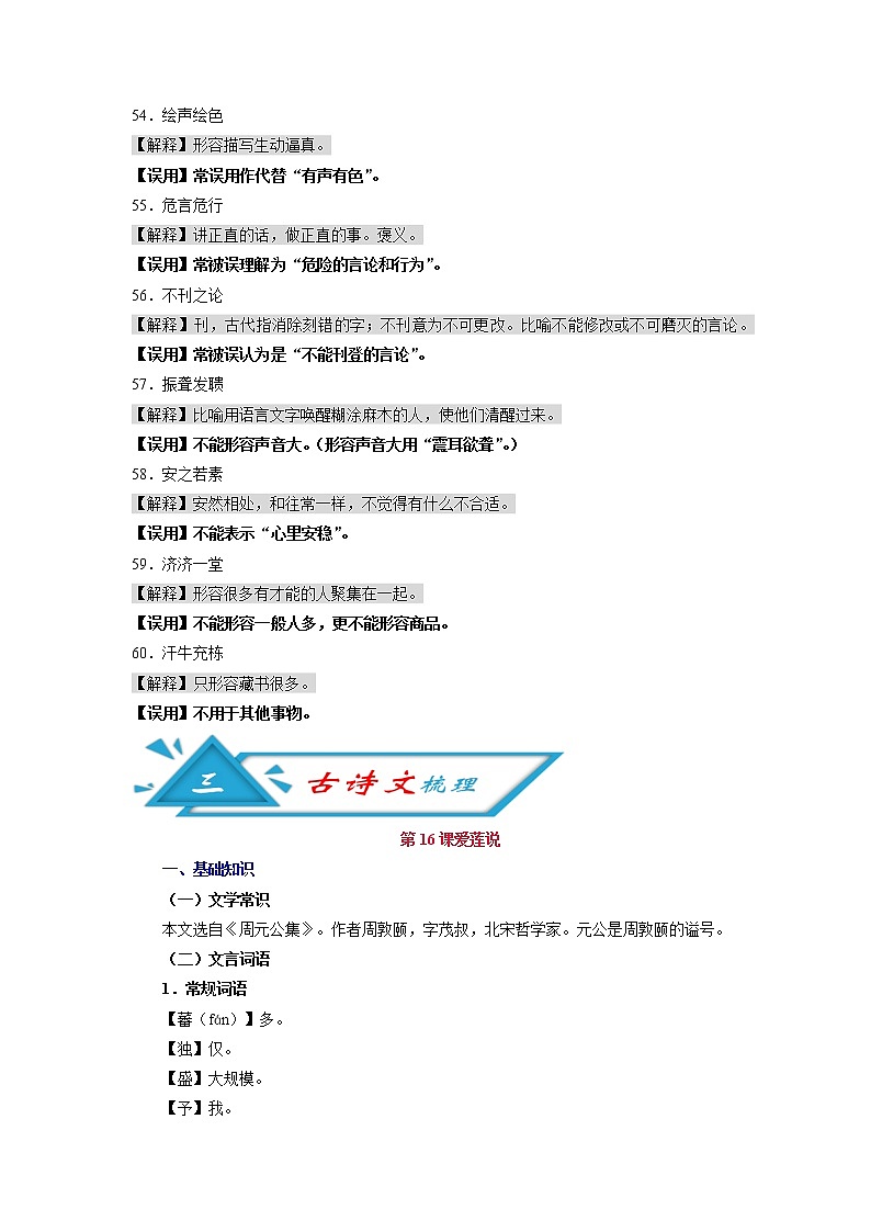 初中语文中考复习 攻略12 频考字形+易错成语+古诗文梳理+战疫人物素材-备战2020年中考语文早读攻略第2页