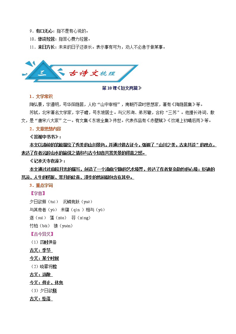 初中语文中考复习 攻略19  频考字形+成语分类+古诗文梳理+战疫名句范例-备战2020年中考语文早读攻略第2页