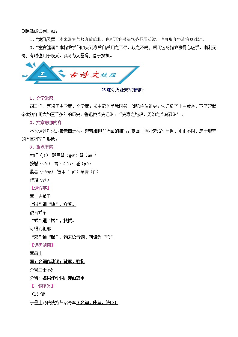 初中语文中考复习 攻略25  频考字形+成语分类+古诗文梳理+战疫名句范例-备战2020年中考语文早读攻略第2页