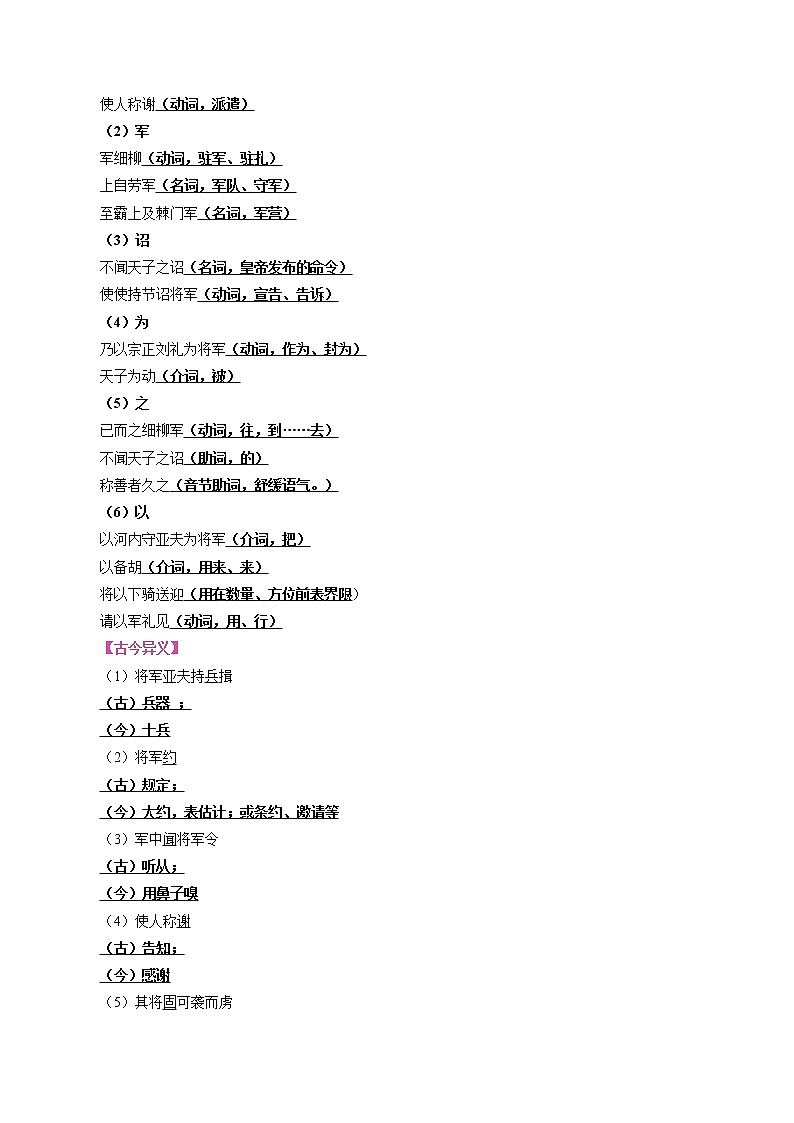 初中语文中考复习 攻略25  频考字形+成语分类+古诗文梳理+战疫名句范例-备战2020年中考语文早读攻略第3页