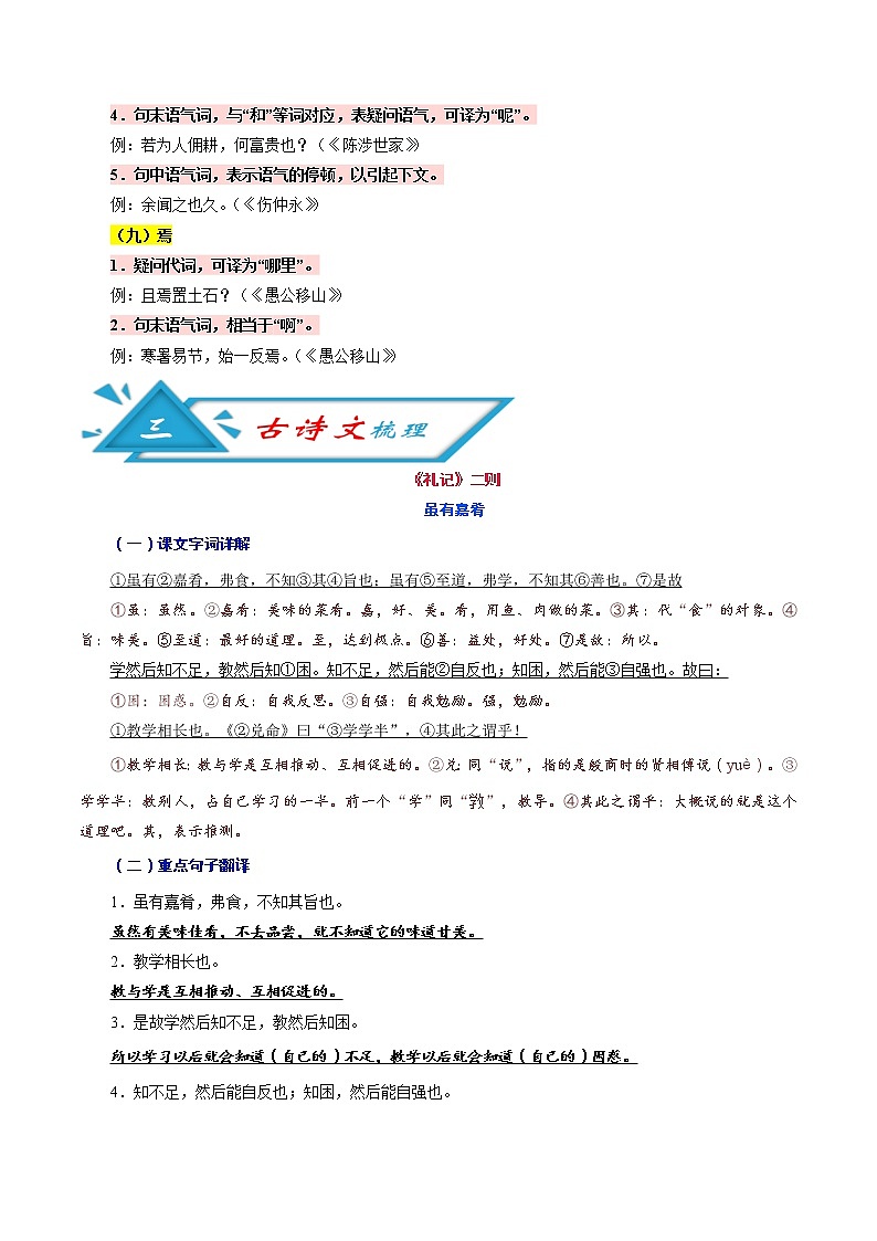 初中语文中考复习 攻略31  错字例析+文言虚词+古诗文梳理+话题语段素材-备战2020年中考语文早读攻略第2页