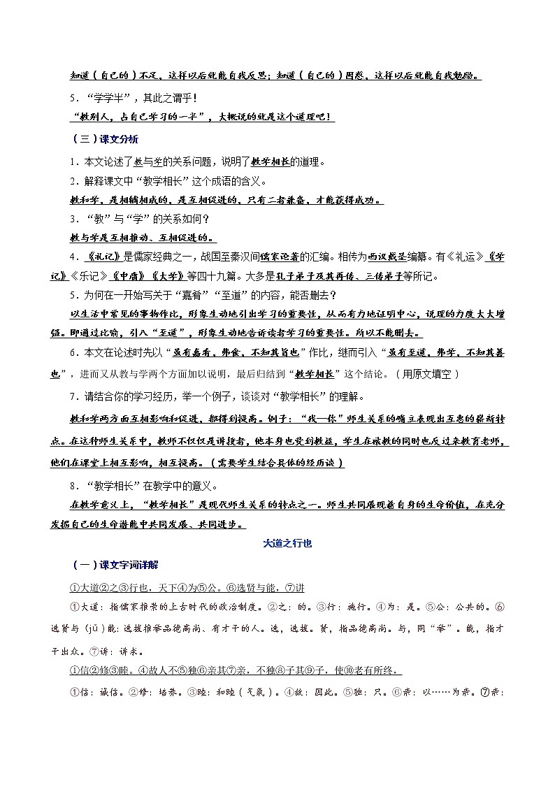 初中语文中考复习 攻略31  错字例析+文言虚词+古诗文梳理+话题语段素材-备战2020年中考语文早读攻略第3页