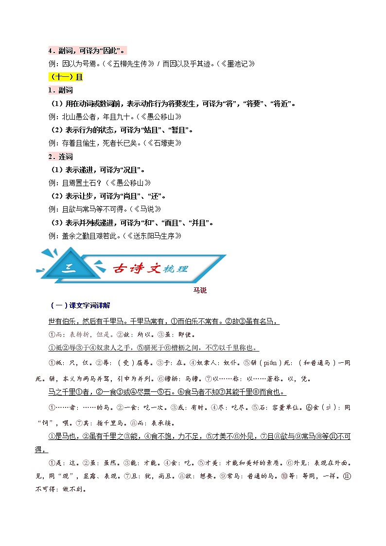 初中语文中考复习 攻略32  错字例析+文言虚词+古诗文梳理+话题语段素材-备战2020年中考语文早读攻略第2页