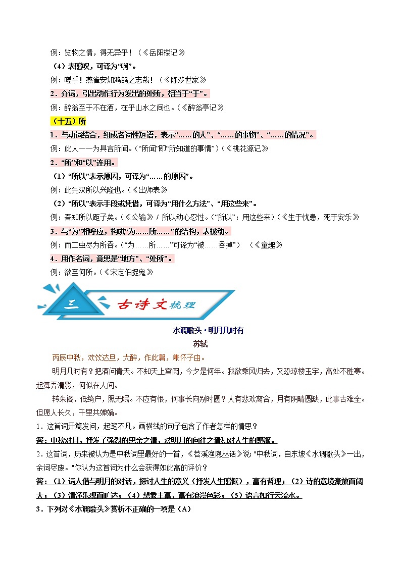 初中语文中考复习 攻略34  错字例析+文言虚词+古诗文梳理+话题语段素材-备战2020年中考语文早读攻略第2页