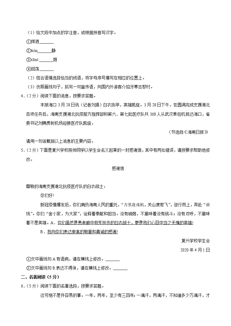 初中语文中考复习 海南省2020年中考语文试卷(word版含解析)第2页