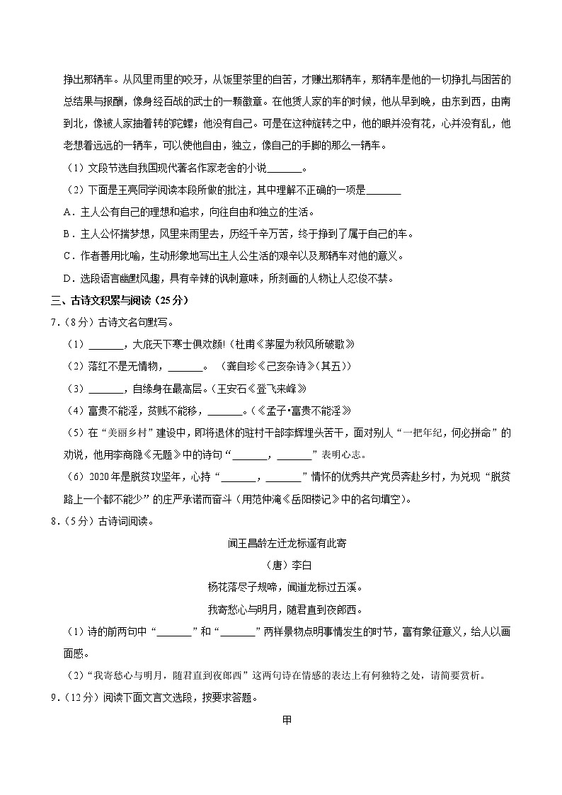 初中语文中考复习 海南省2020年中考语文试卷(word版含解析)第3页