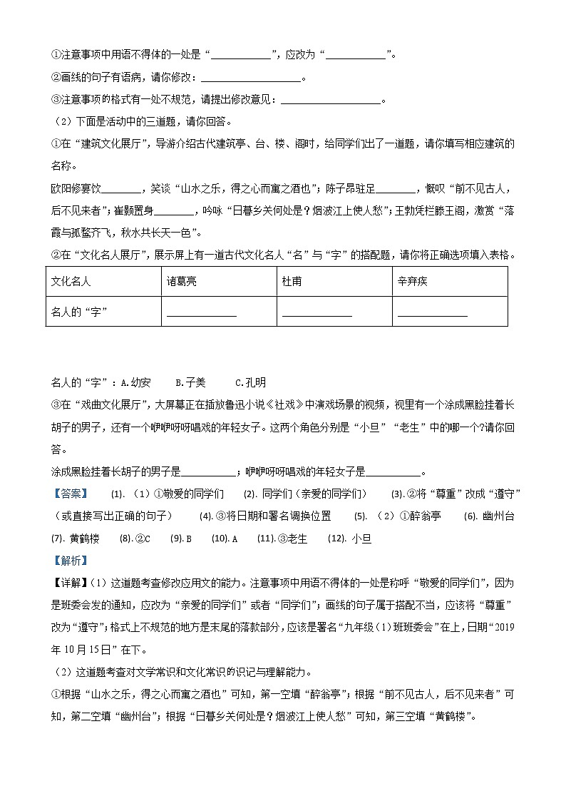 初中语文中考复习 精品解析：安徽省2020年中考语文试题（解析版）03