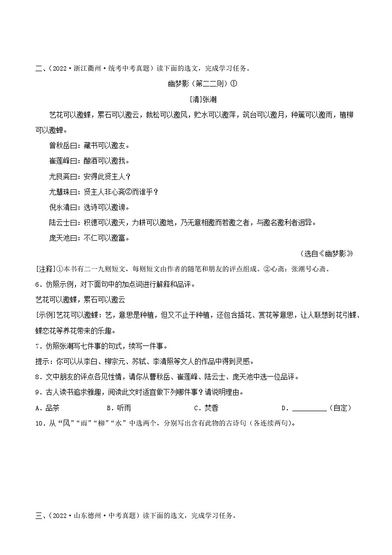专题28：文言文阅读之课外文言文阅读【习题精练】-备战2023年中考语文一轮复习考点帮（全国通用） （解析版）第2页