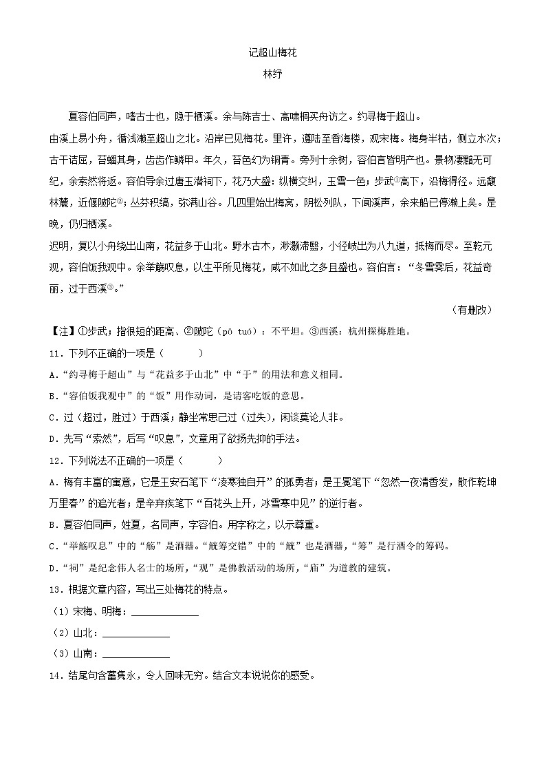专题28：文言文阅读之课外文言文阅读【习题精练】-备战2023年中考语文一轮复习考点帮（全国通用） （解析版）第3页
