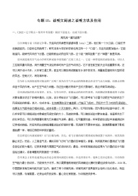 专题18：说明文阅读之说明方法及作用【习题精练】-备战2023年中考语文一轮复习考点帮（全国通用） （原卷版）