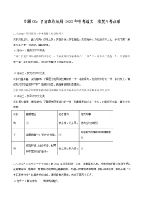 专题08：语言表达运用【习题精练】-备战2023年中考语文一轮复习考点帮（全国通用）（原卷版）