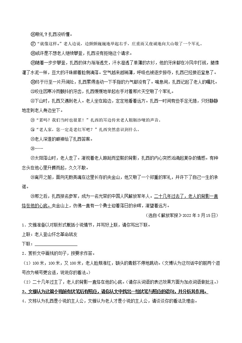 专题16：记叙文阅读之写作手法【习题精练】-备战2023年中考语文一轮复习考点帮（全国通用） （原卷版）第2页
