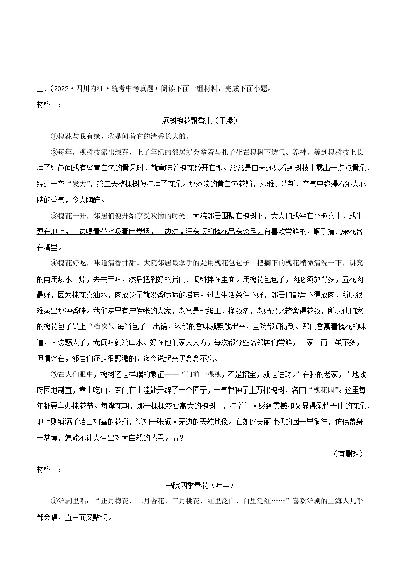 专题16：记叙文阅读之写作手法【习题精练】-备战2023年中考语文一轮复习考点帮（全国通用） （原卷版）第3页