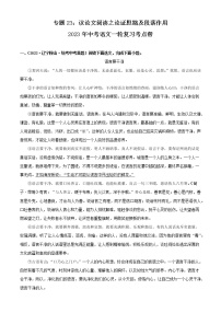 专题23：议论文阅读之论证思路及段落作用【习题精练】-备战2023年中考语文一轮复习考点帮（全国通用） （解析版）