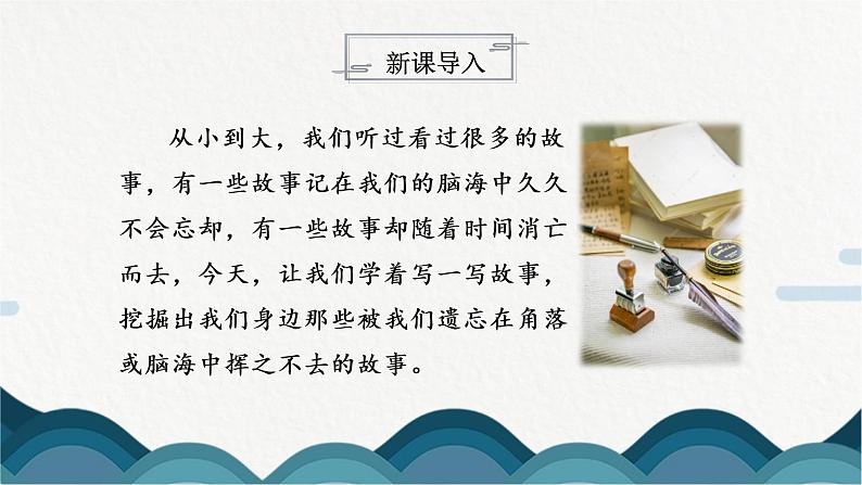 写作《学写故事》课件PPT+教案03