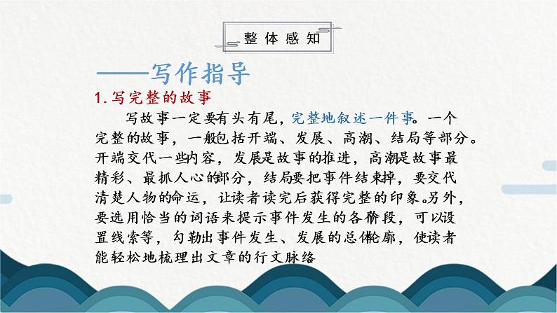 写作《学写故事》课件PPT+教案05