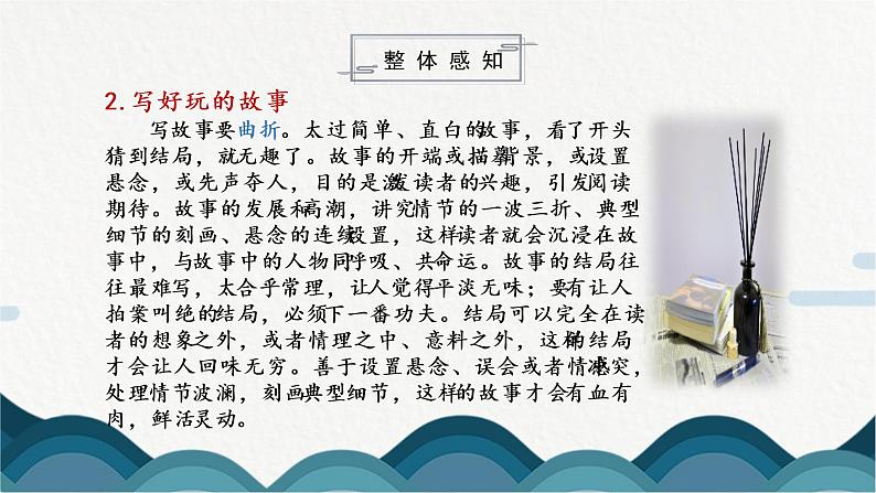 写作《学写故事》课件PPT+教案06
