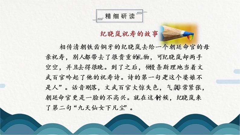 写作《学写故事》课件PPT+教案07