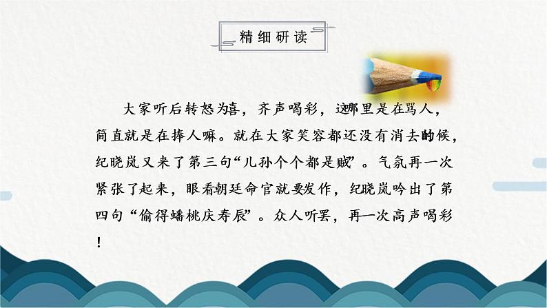 写作《学写故事》课件PPT+教案08