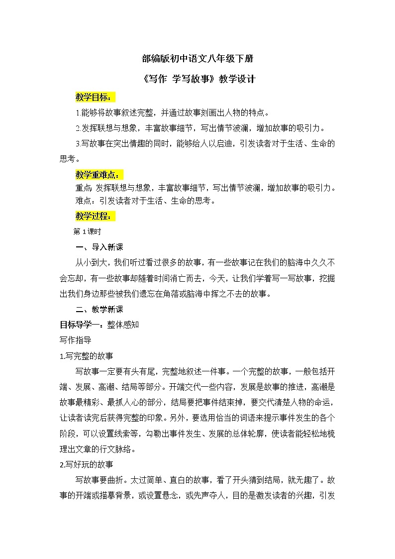 写作《学写故事》课件PPT+教案01